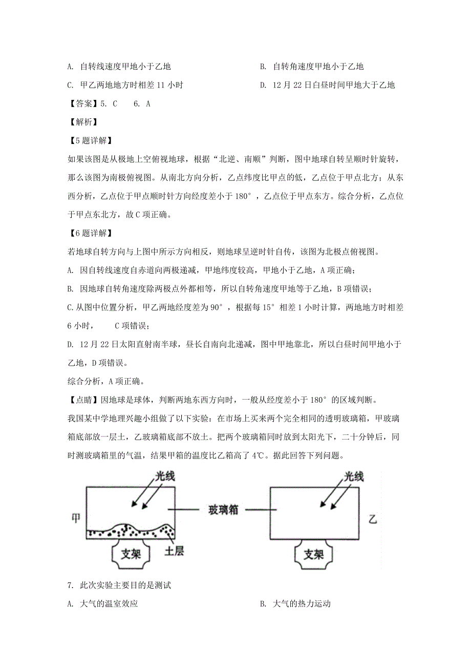 四川省内江市威远中学2019-2020学年高一地理12月月考试题（含解析）.doc_第3页