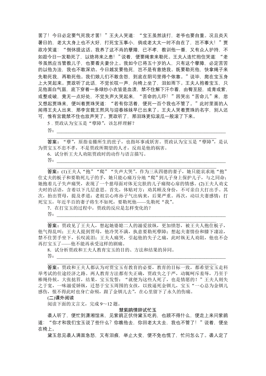 2013学年 鲁人版 高二语文选修《中国古代小说选读》电子题库：第4单元第11课知能优化演练 WORD版含答案.doc_第2页