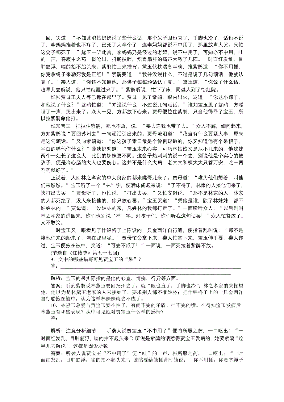 2013学年 鲁人版 高二语文选修《中国古代小说选读》电子题库：第4单元第11课知能优化演练 WORD版含答案.doc_第3页