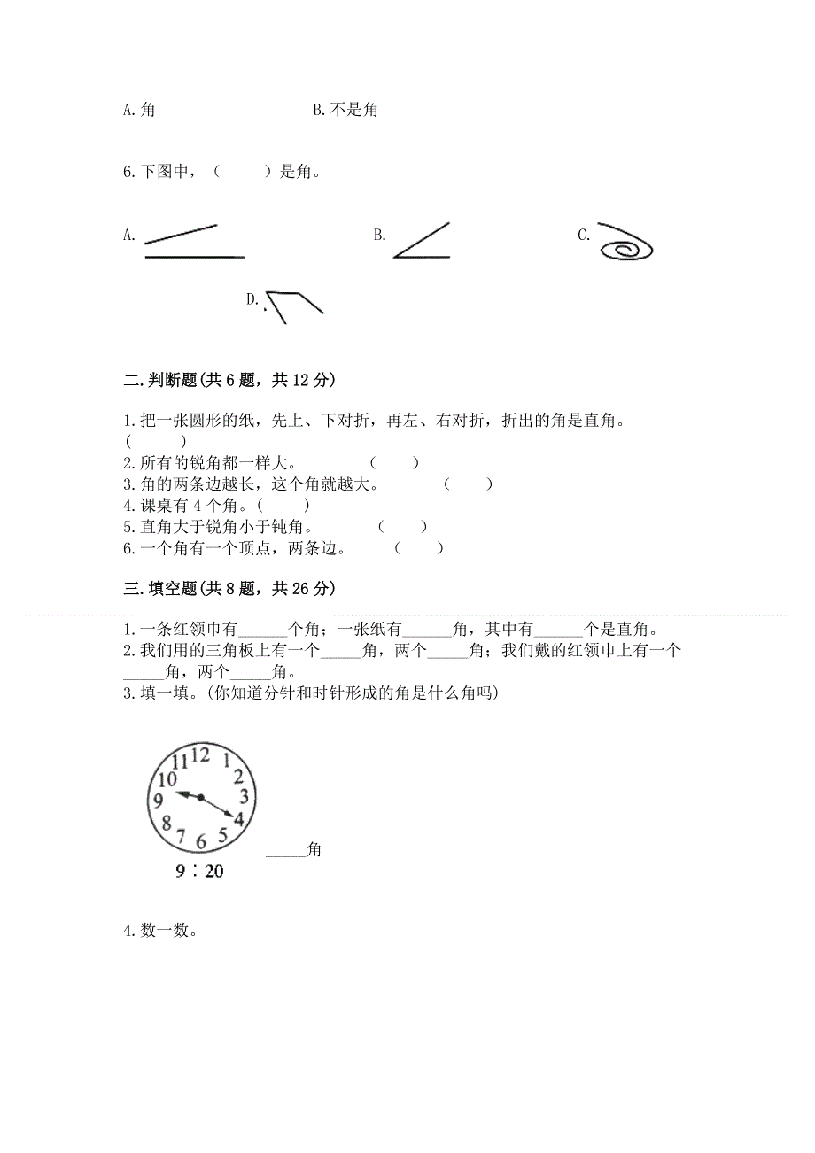 小学二年级数学知识点《角的初步认识》必刷题一套.docx_第2页