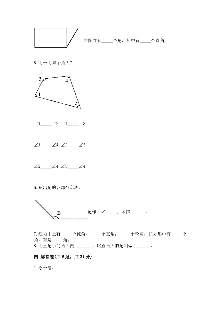 小学二年级数学知识点《角的初步认识》必刷题一套.docx_第3页