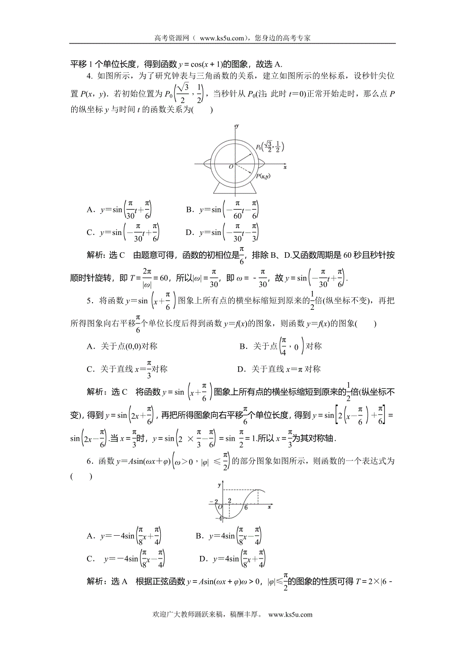 《创新方案》2015高考数学（理）一轮知能检测：第3章 第4节　函数Y＝ASIN(ΩX＋Φ)的图象及3角函数模型的简单应用.doc_第2页