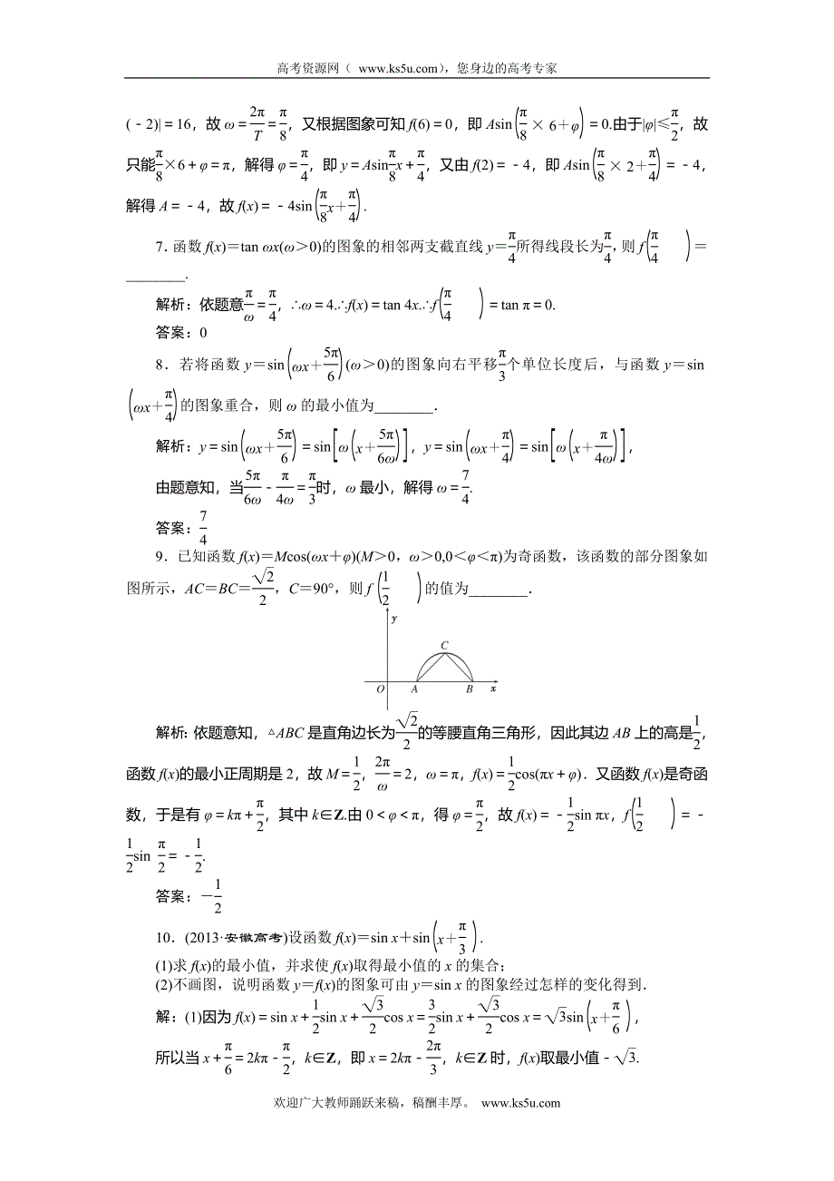 《创新方案》2015高考数学（理）一轮知能检测：第3章 第4节　函数Y＝ASIN(ΩX＋Φ)的图象及3角函数模型的简单应用.doc_第3页