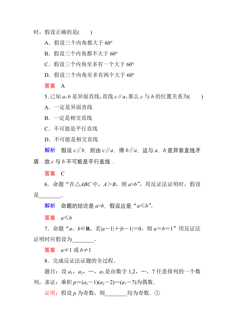 《名师一号》2014-2015学年人教A版高中数学选修2-2双基限时练18.doc_第2页