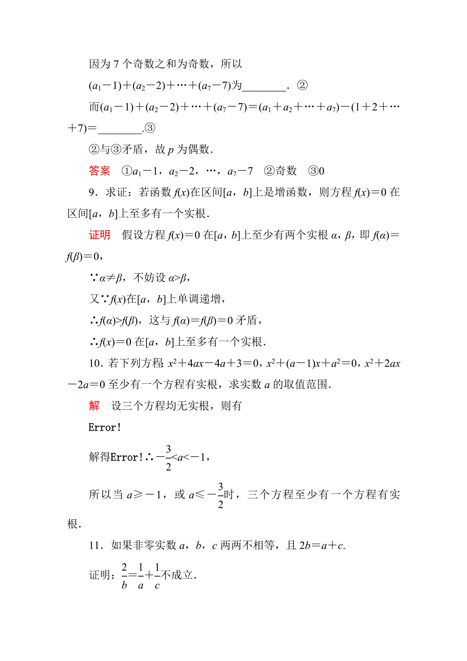 《名师一号》2014-2015学年人教A版高中数学选修2-2双基限时练18.doc_第3页