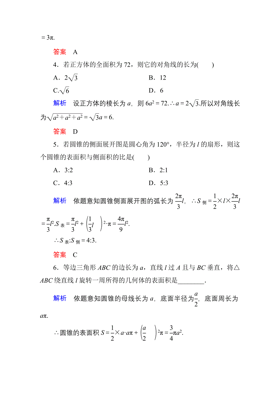 《名师一号》2014-2015学年人教A版高中数学必修2双基限时练5.doc_第2页