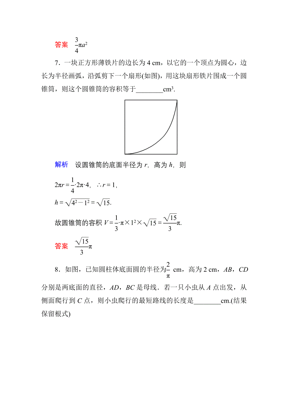 《名师一号》2014-2015学年人教A版高中数学必修2双基限时练5.doc_第3页