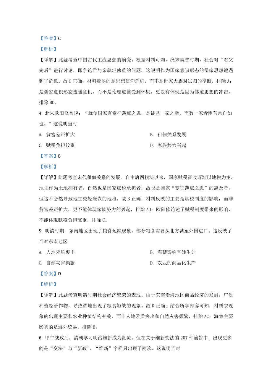 云南省昆明市第一中学2021届高三第四次复习检测文科综合历史试卷 WORD版含解析.doc_第2页