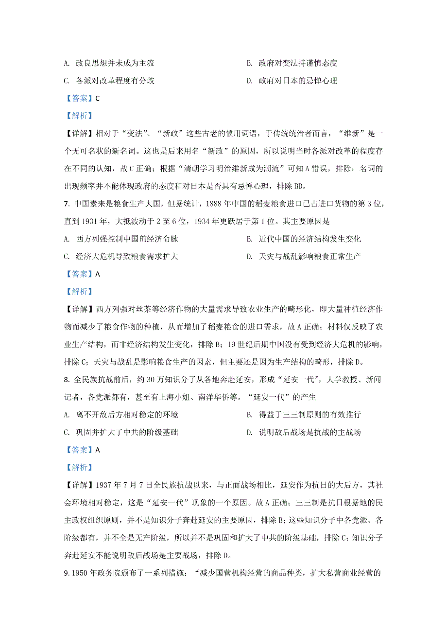 云南省昆明市第一中学2021届高三第四次复习检测文科综合历史试卷 WORD版含解析.doc_第3页