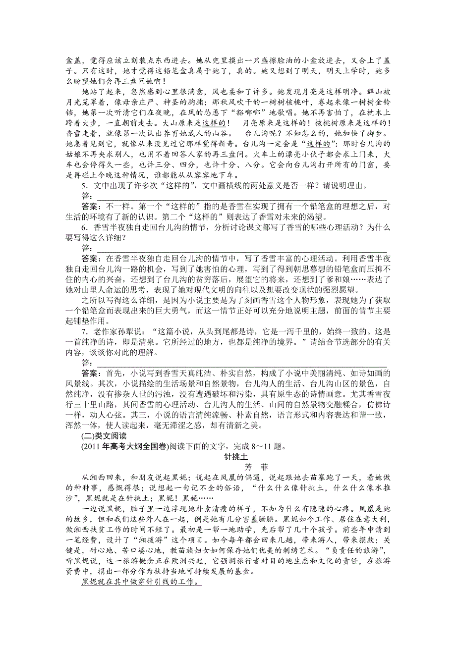 2013学年 粤教版 语文选修5电子题库：第二单元第7课知能优化演练 WORD版含答案.doc_第2页