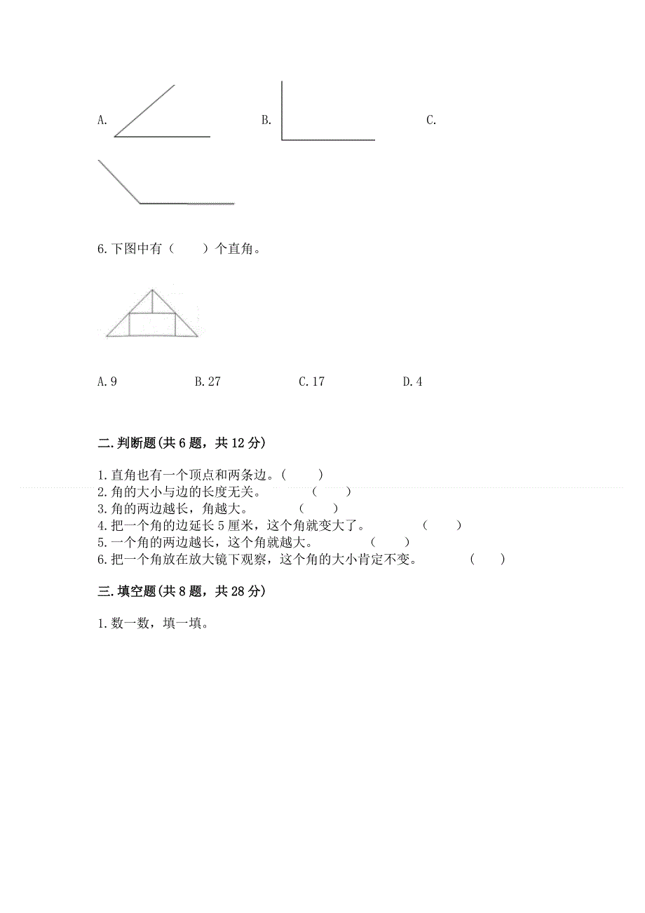 小学二年级数学知识点《角的初步认识》必刷题【预热题】.docx_第2页