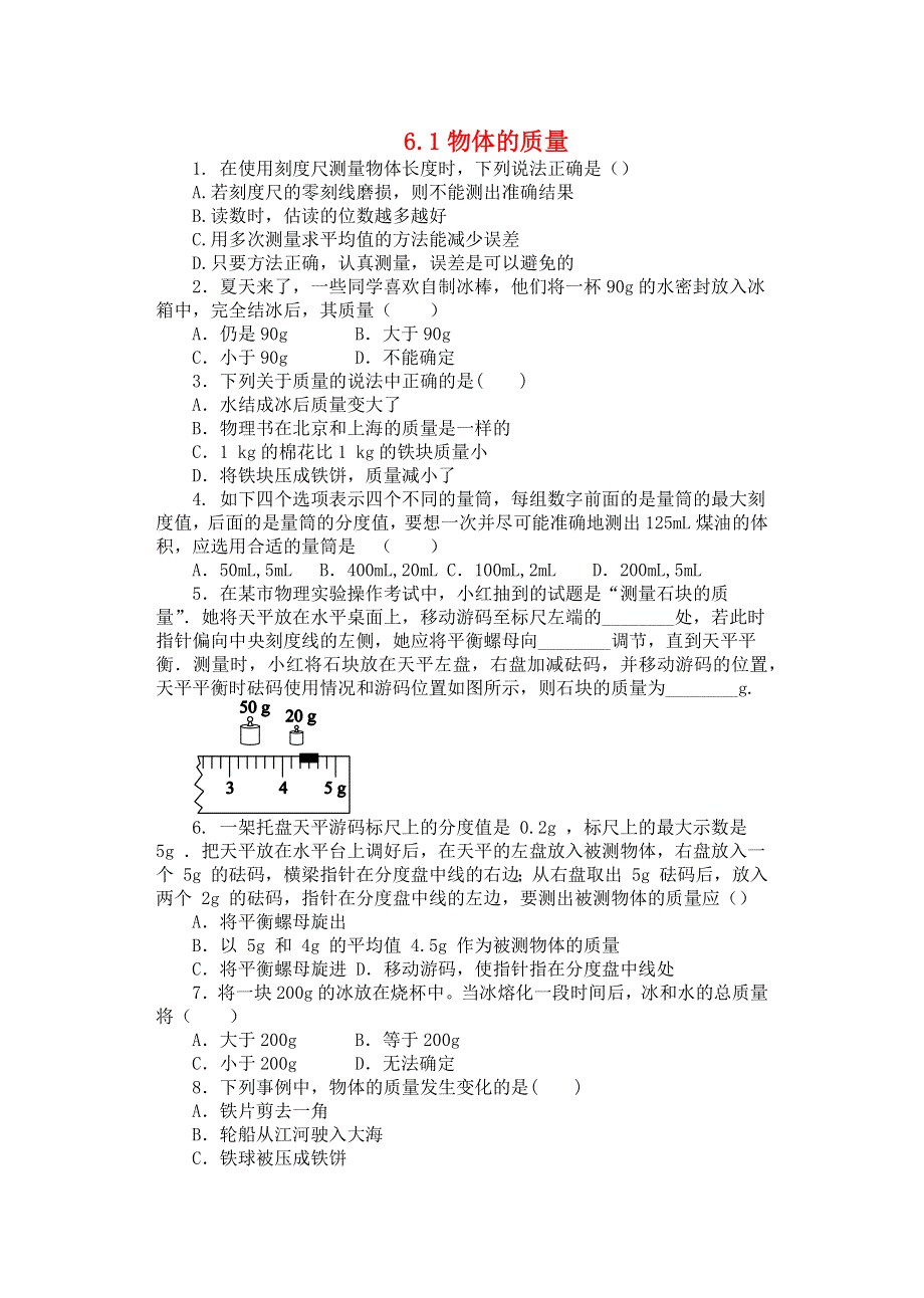 2020-2021学年八年级物理下册 6.docx_第1页