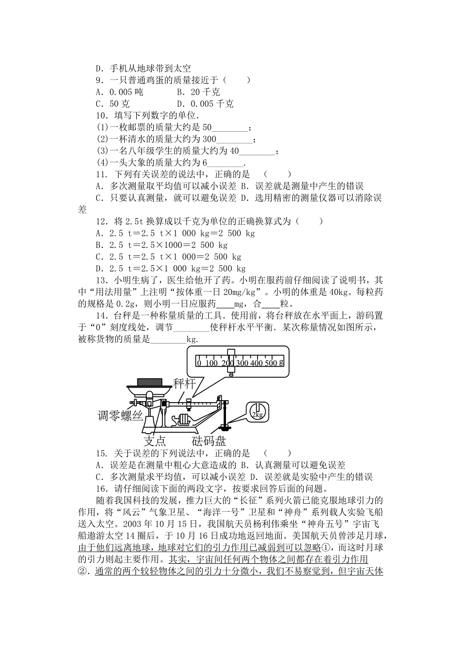 2020-2021学年八年级物理下册 6.docx_第2页