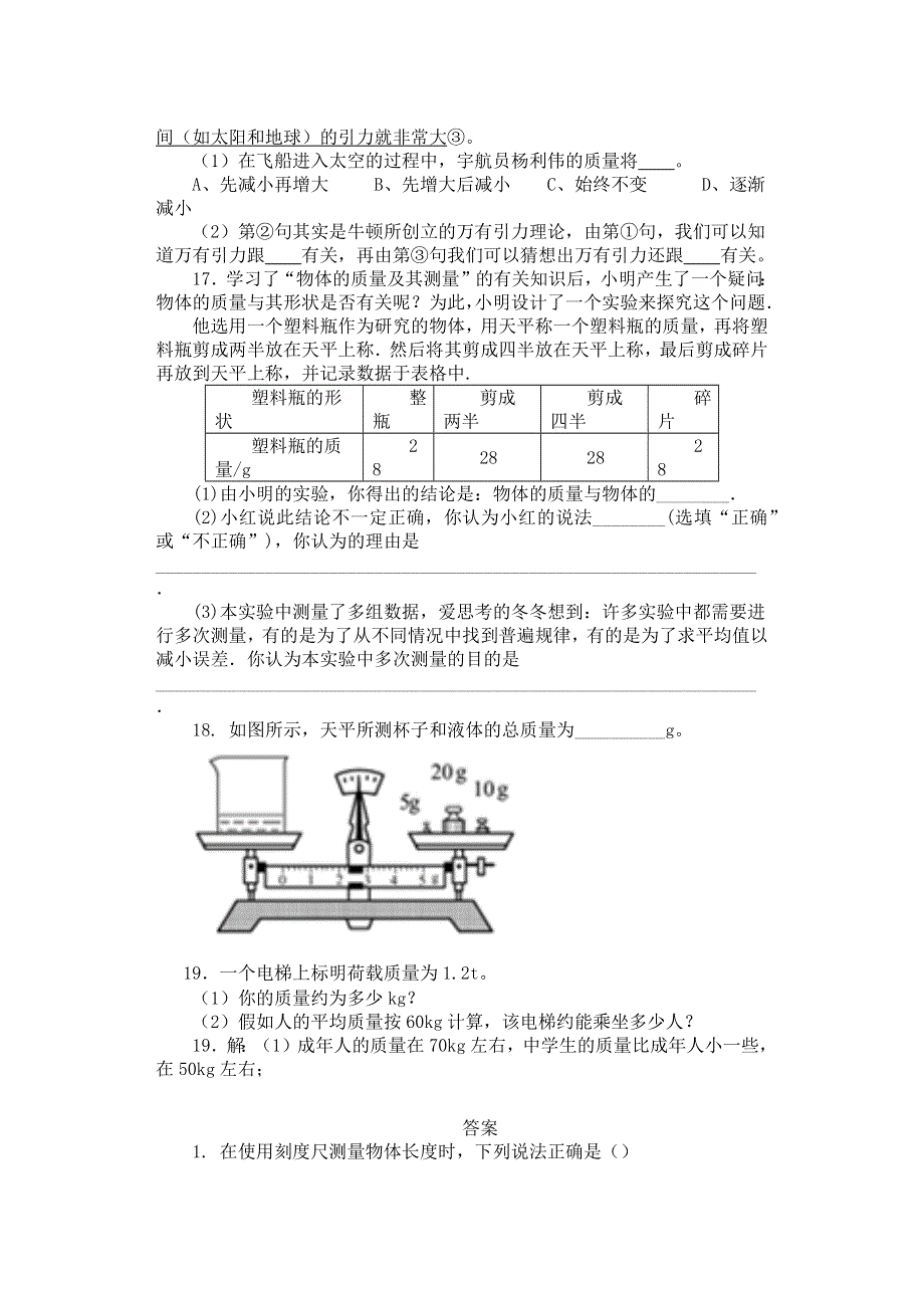 2020-2021学年八年级物理下册 6.docx_第3页