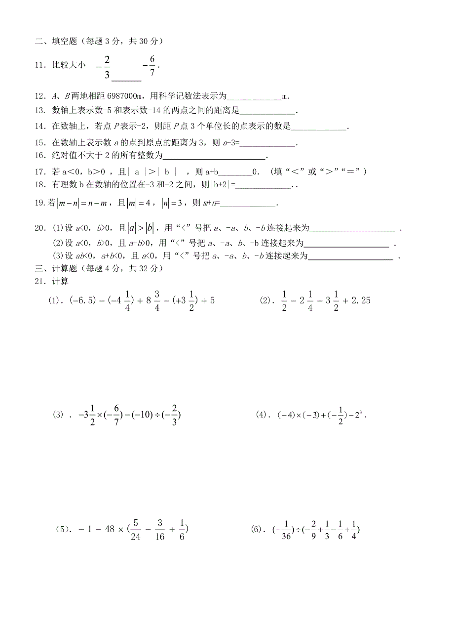 七年级数学上册 第1章 有理数全章测试 （新版）沪科版.doc_第2页