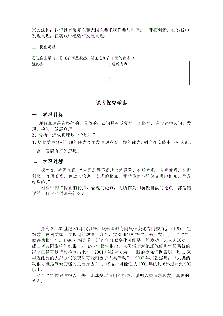 2013学年山东省临清一中高二政治学案（必修4）：6.2《在实践中追求和发展真理》.doc_第2页