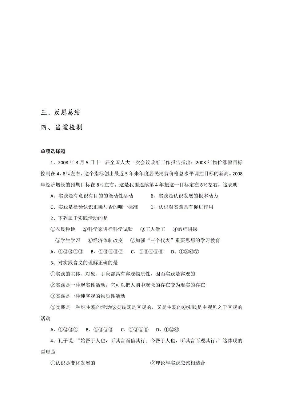 2013学年山东省临清一中高二政治学案（必修4）：6.2《在实践中追求和发展真理》.doc_第3页