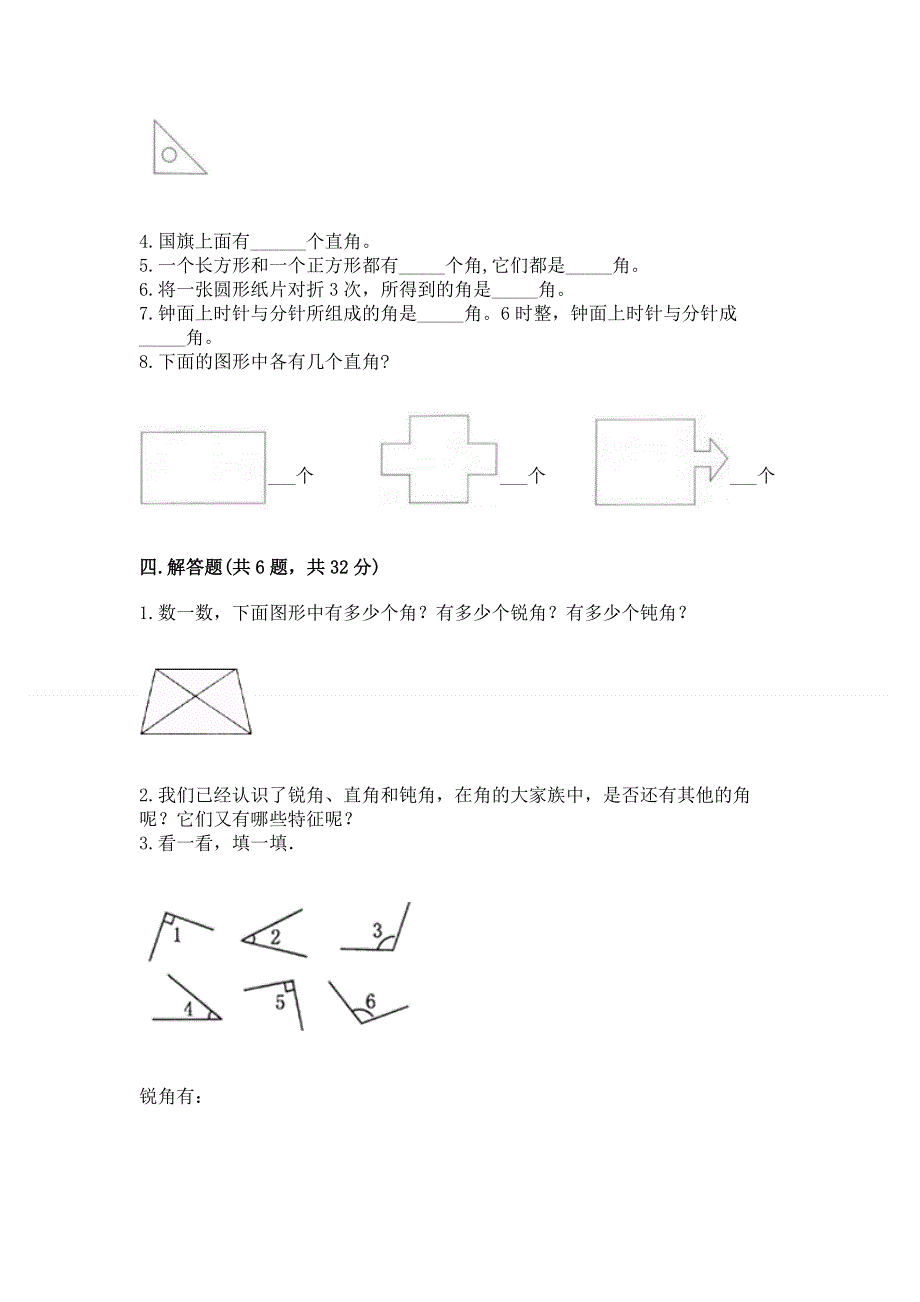 小学二年级数学知识点《角的初步认识》必刷题及参考答案【模拟题】.docx_第3页