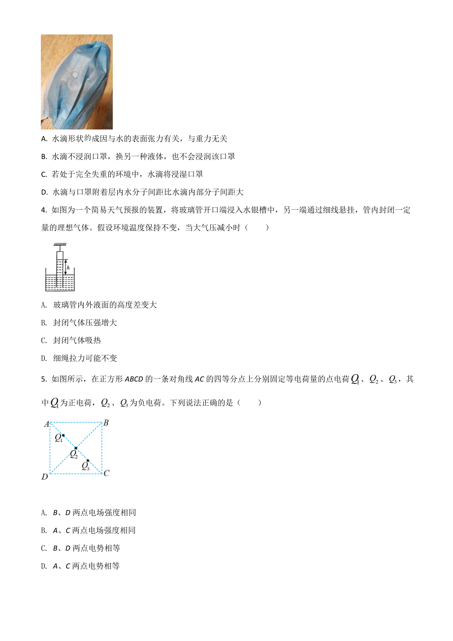 云南省昆明市第一中学2023届高三上学期第一次摸底测试物理试题 WORD版含答案.doc_第2页