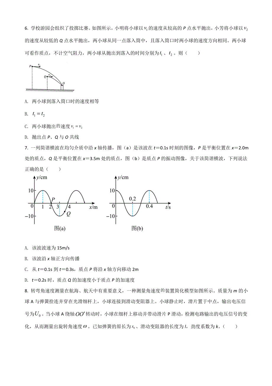 云南省昆明市第一中学2023届高三上学期第一次摸底测试物理试题 WORD版含答案.doc_第3页