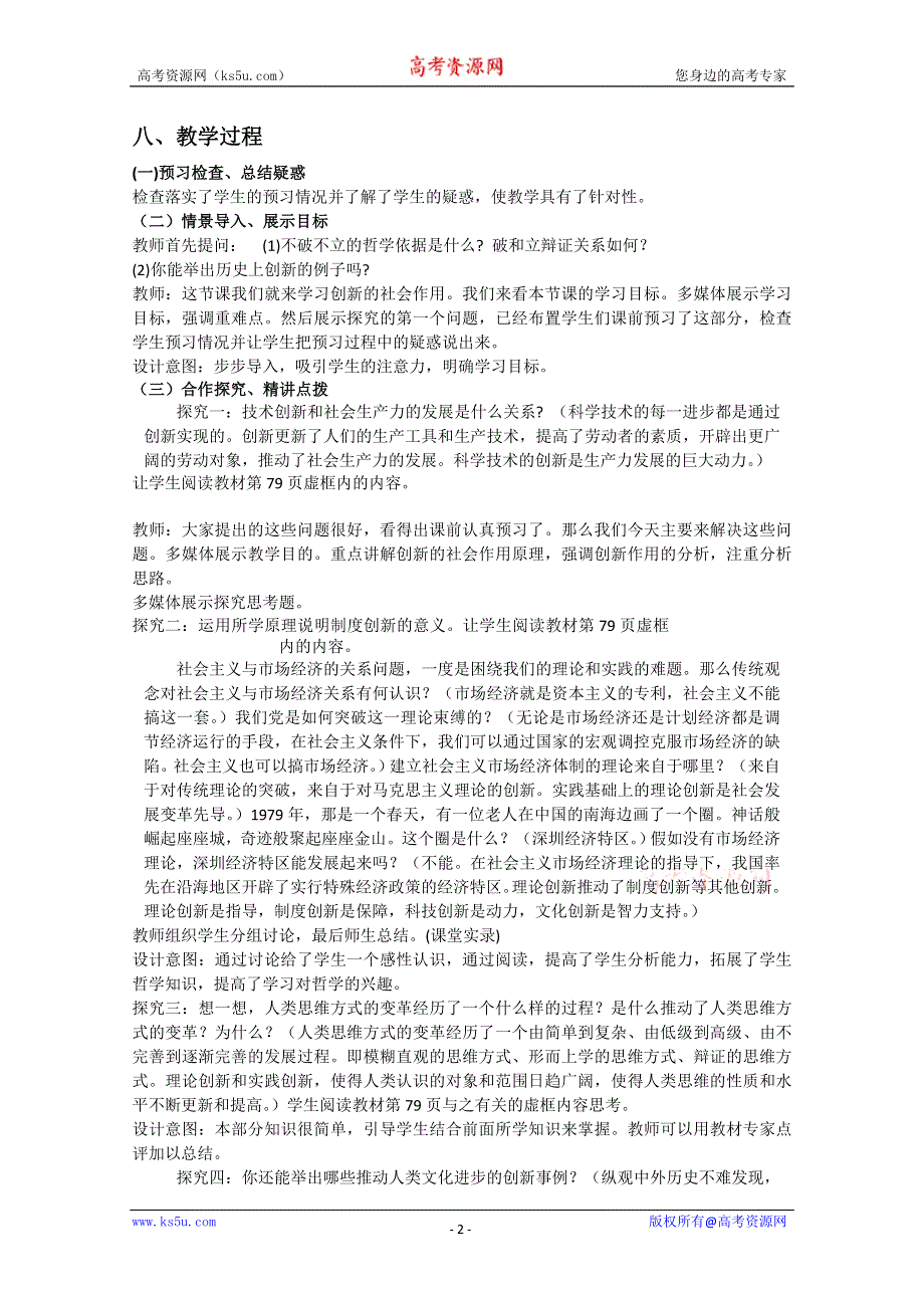 2013学年山东省临清一中高二政治教案（必修4）：10.2《创新是民族进步的灵魂》.doc_第2页