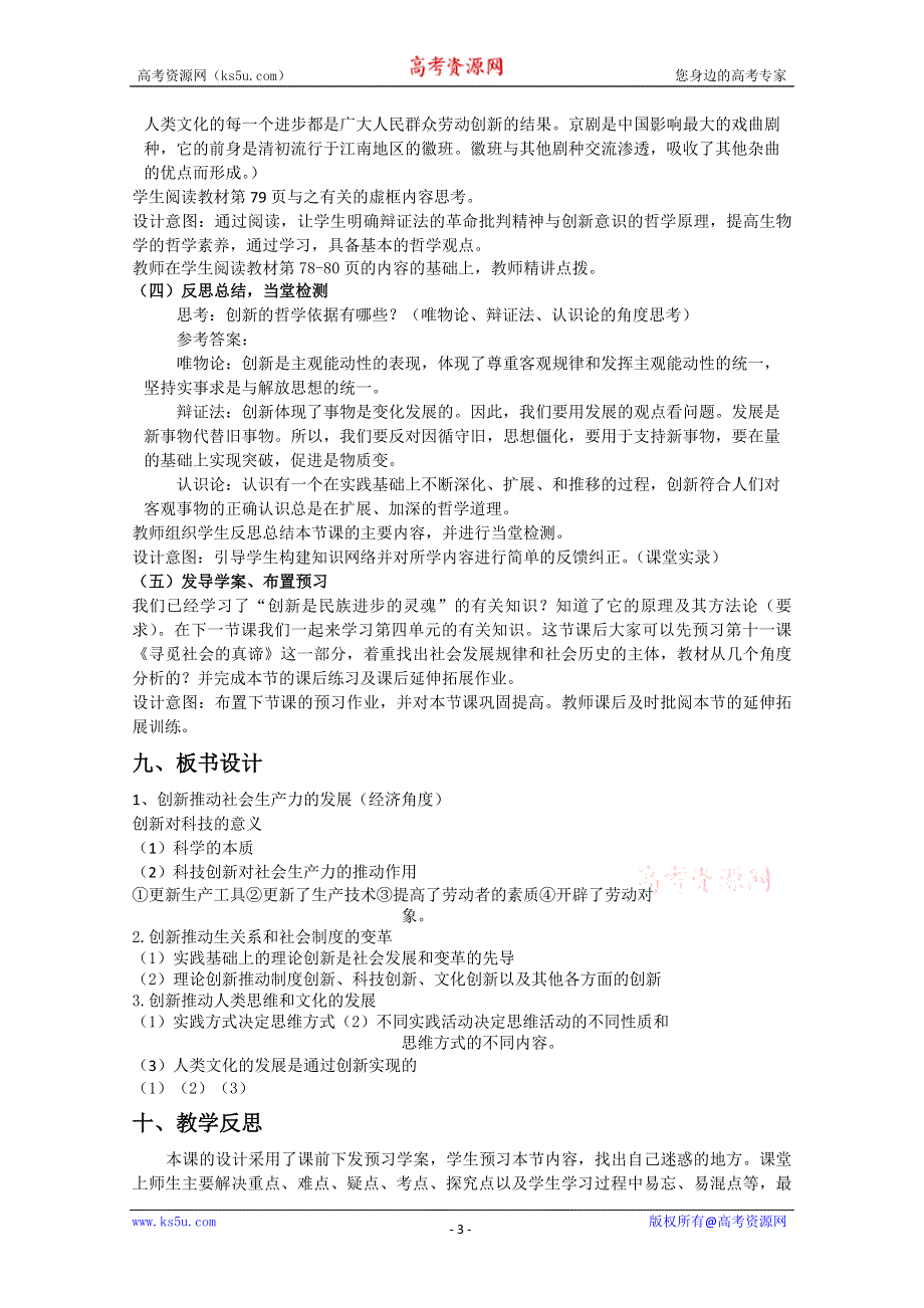 2013学年山东省临清一中高二政治教案（必修4）：10.2《创新是民族进步的灵魂》.doc_第3页