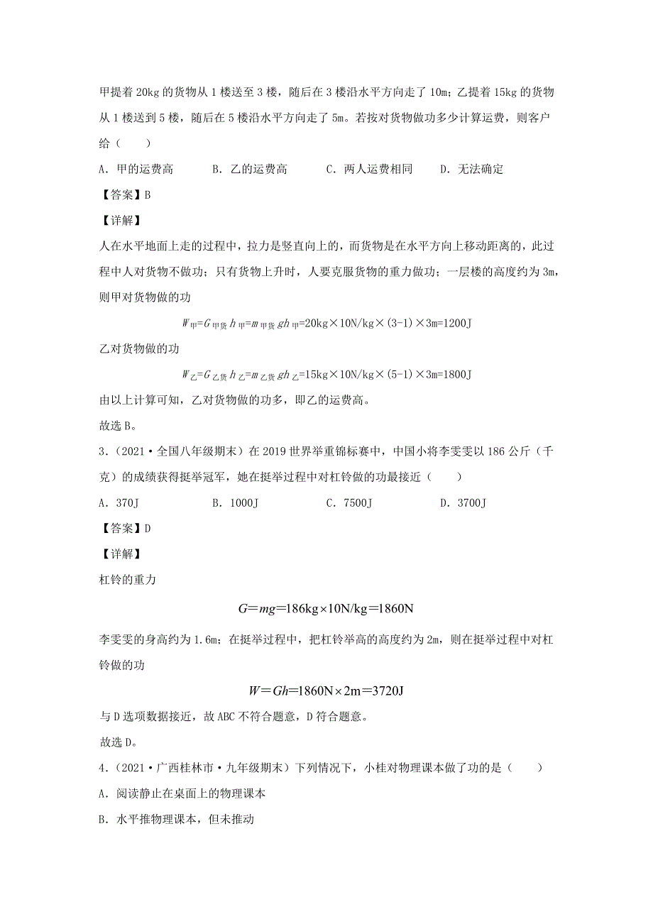 2020-2021学年八年级物理下册 11.1 功新题优选（含解析）（新版）新人教版.docx_第2页