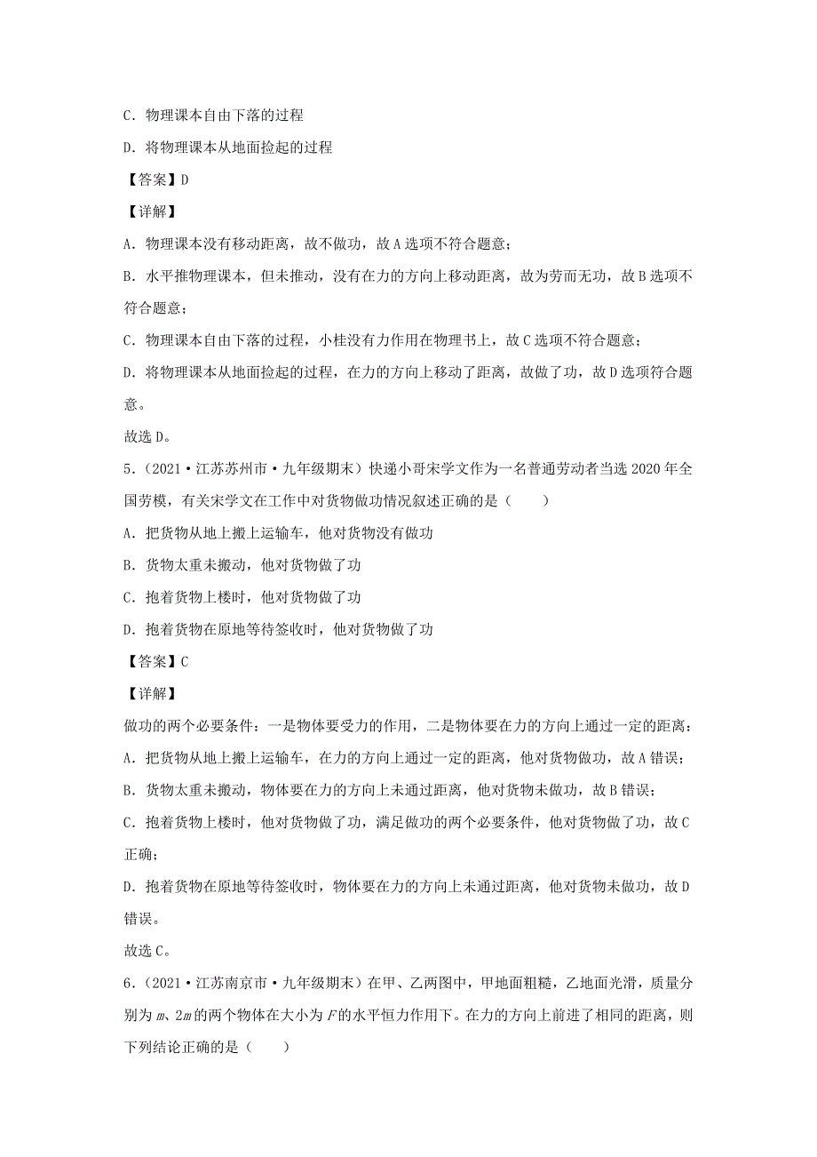 2020-2021学年八年级物理下册 11.1 功新题优选（含解析）（新版）新人教版.docx_第3页