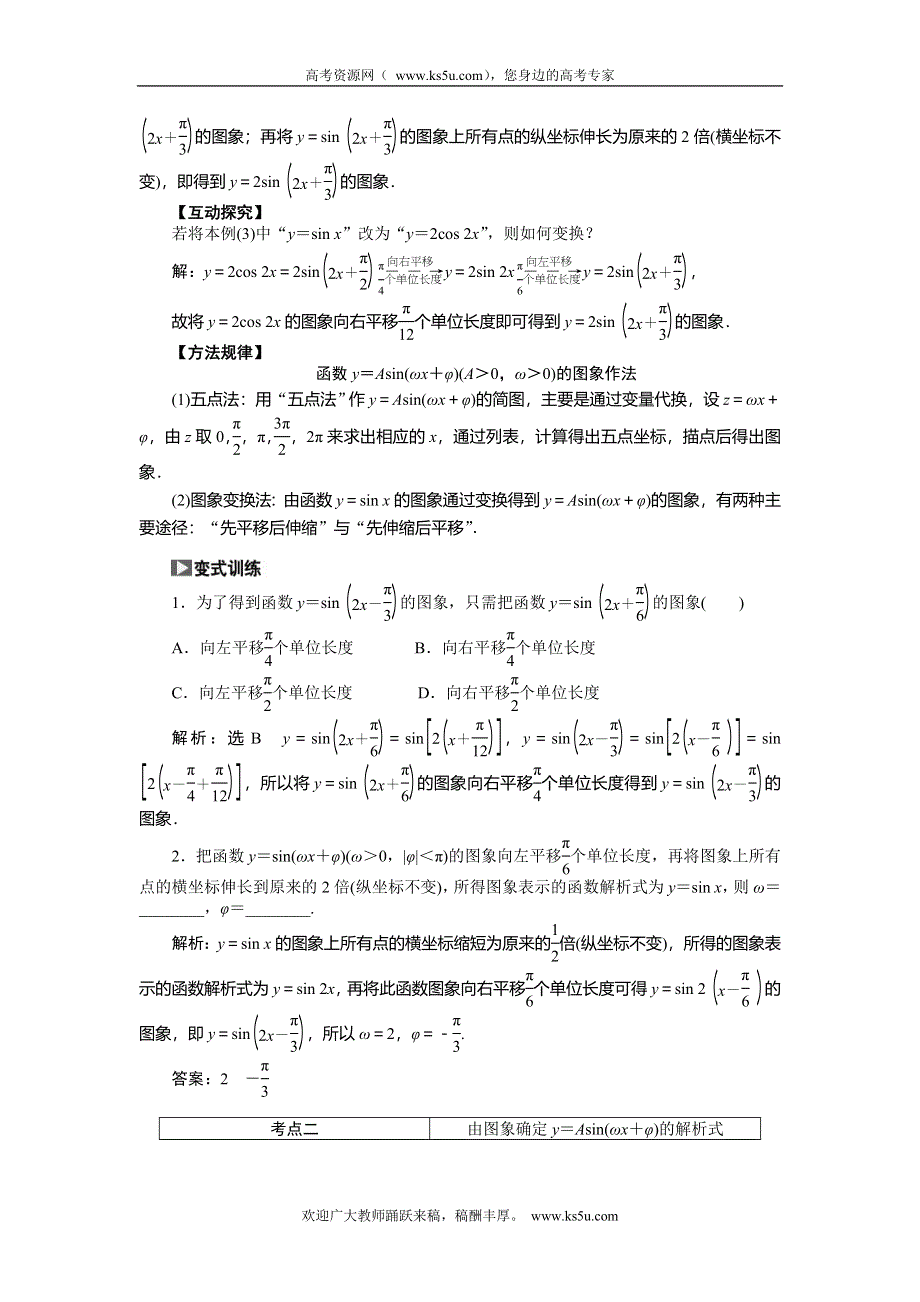 《创新方案》2015高考数学（理）一轮突破热点题型：第3章 第4节　函数Y＝ASIN(ΩX＋Φ)的图象及3角函数模型的简单应用.doc_第2页