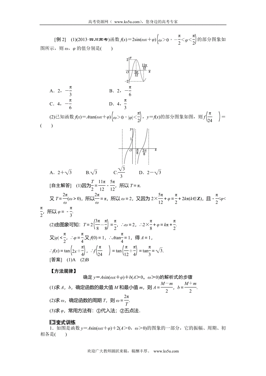 《创新方案》2015高考数学（理）一轮突破热点题型：第3章 第4节　函数Y＝ASIN(ΩX＋Φ)的图象及3角函数模型的简单应用.doc_第3页