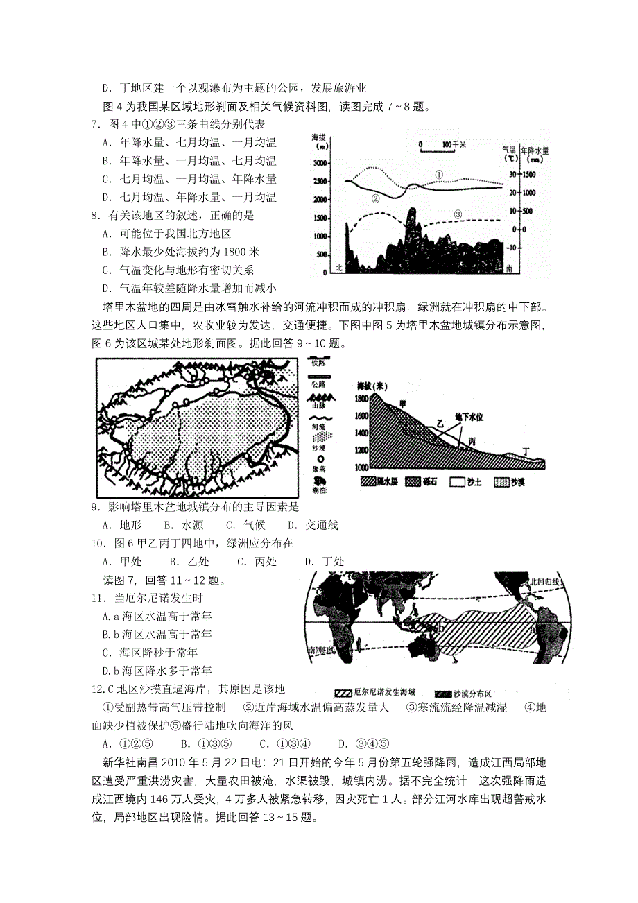 2011届苏州市高三调研测试试卷（地理）.doc_第2页