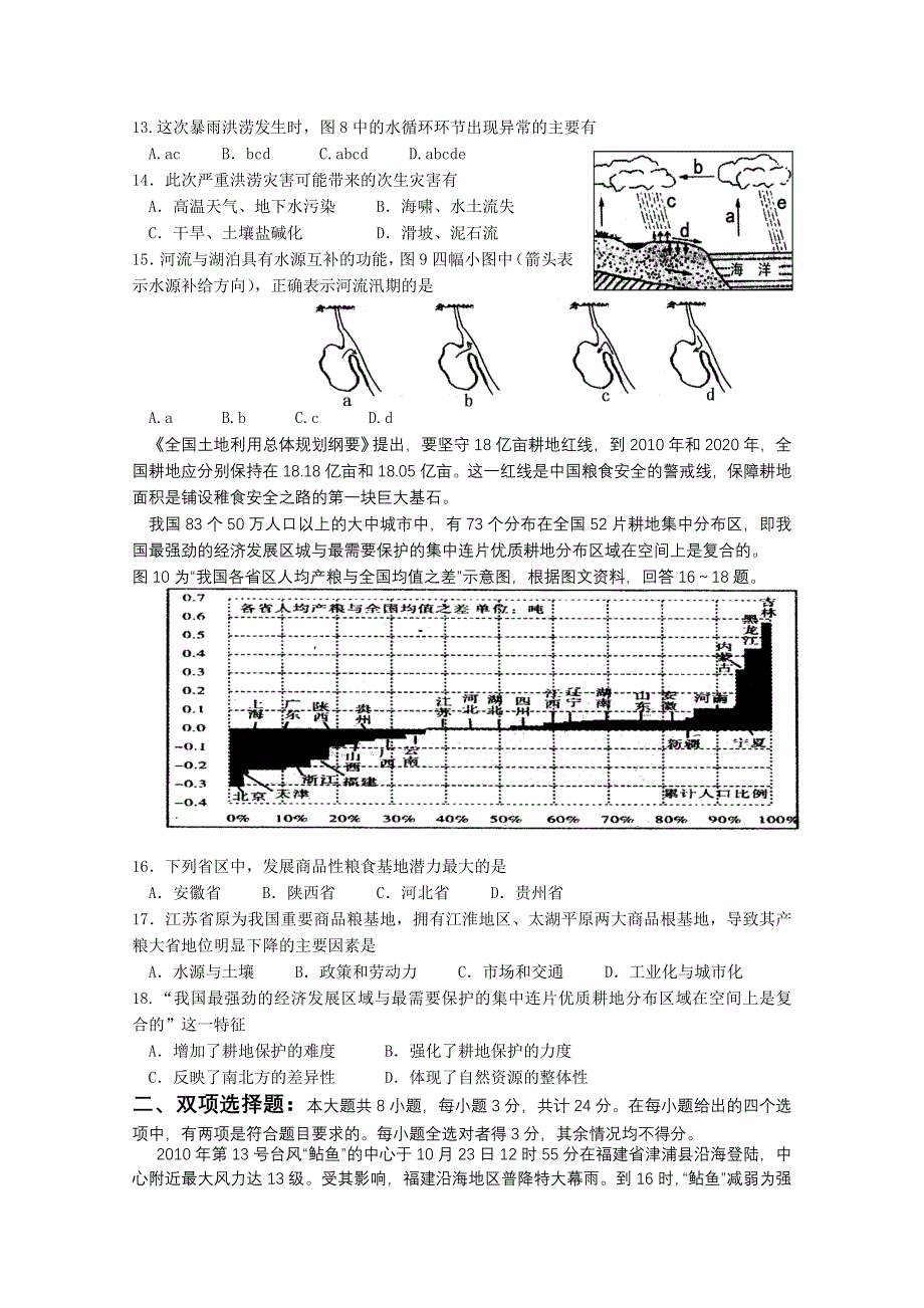 2011届苏州市高三调研测试试卷（地理）.doc_第3页