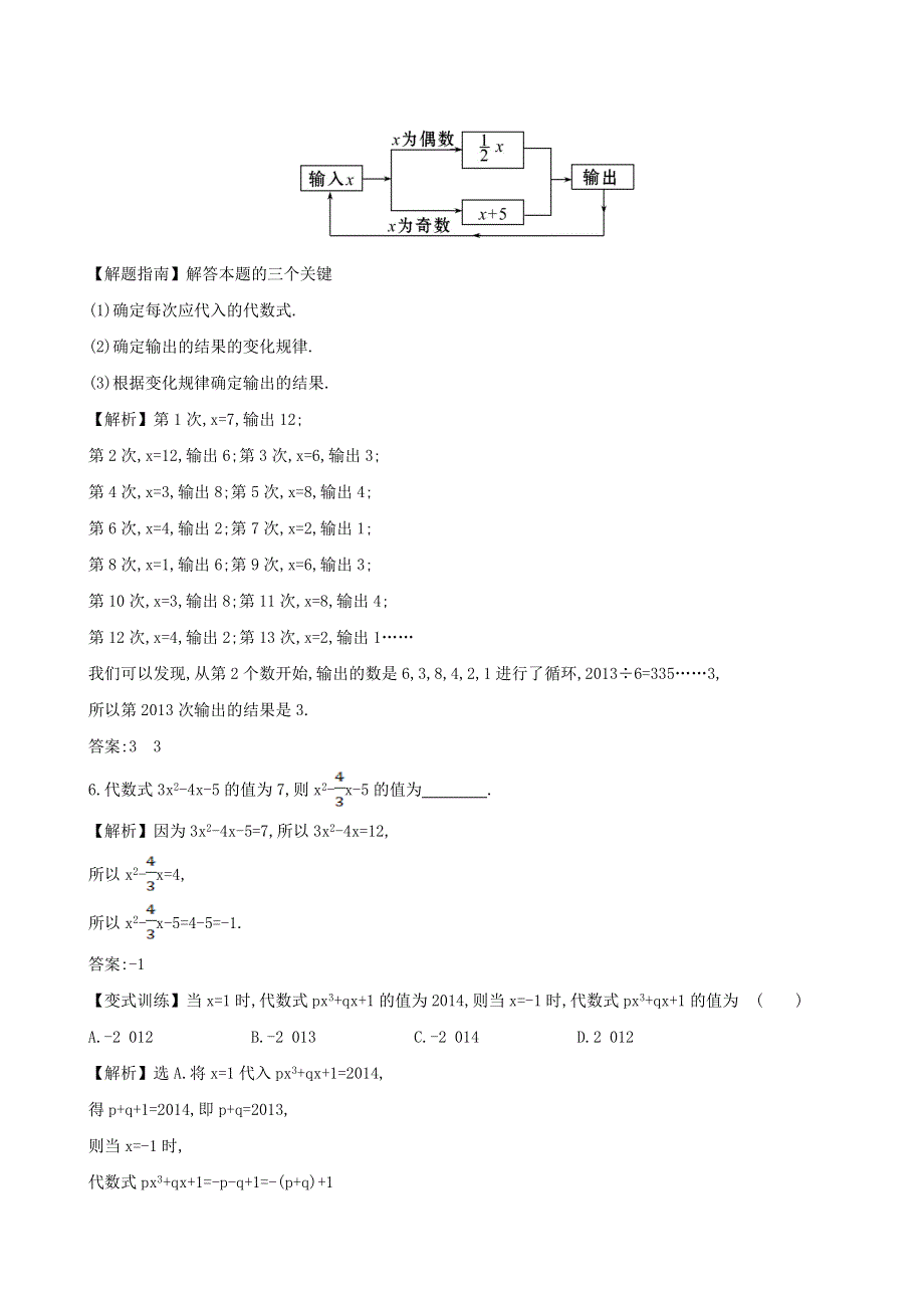 七年级数学上册 第2章 整式加减（代数式的值）练习 （新版）沪科版.doc_第2页