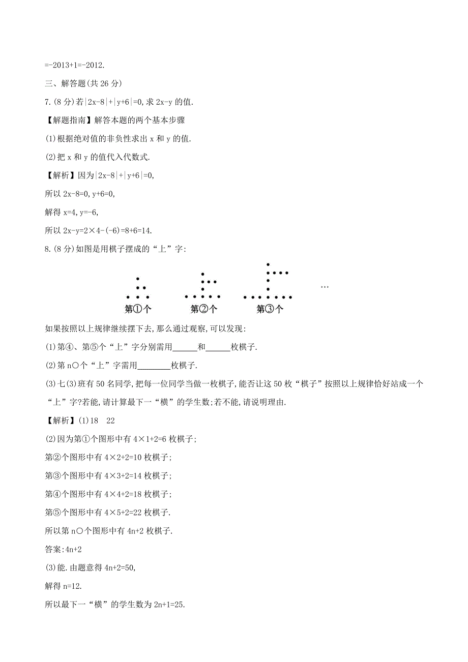 七年级数学上册 第2章 整式加减（代数式的值）练习 （新版）沪科版.doc_第3页