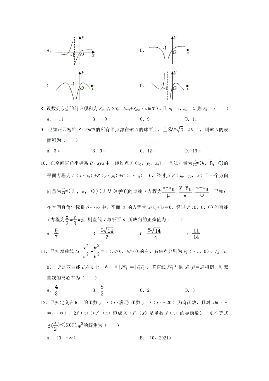 云南省昆明市第一中学2022届高二数学下学期期末考试试题 理（含解析）.doc_第2页