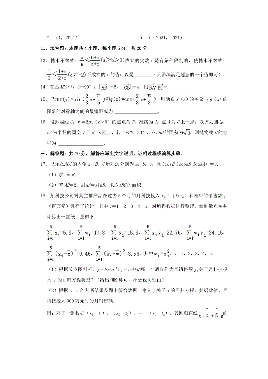 云南省昆明市第一中学2022届高二数学下学期期末考试试题 理（含解析）.doc_第3页