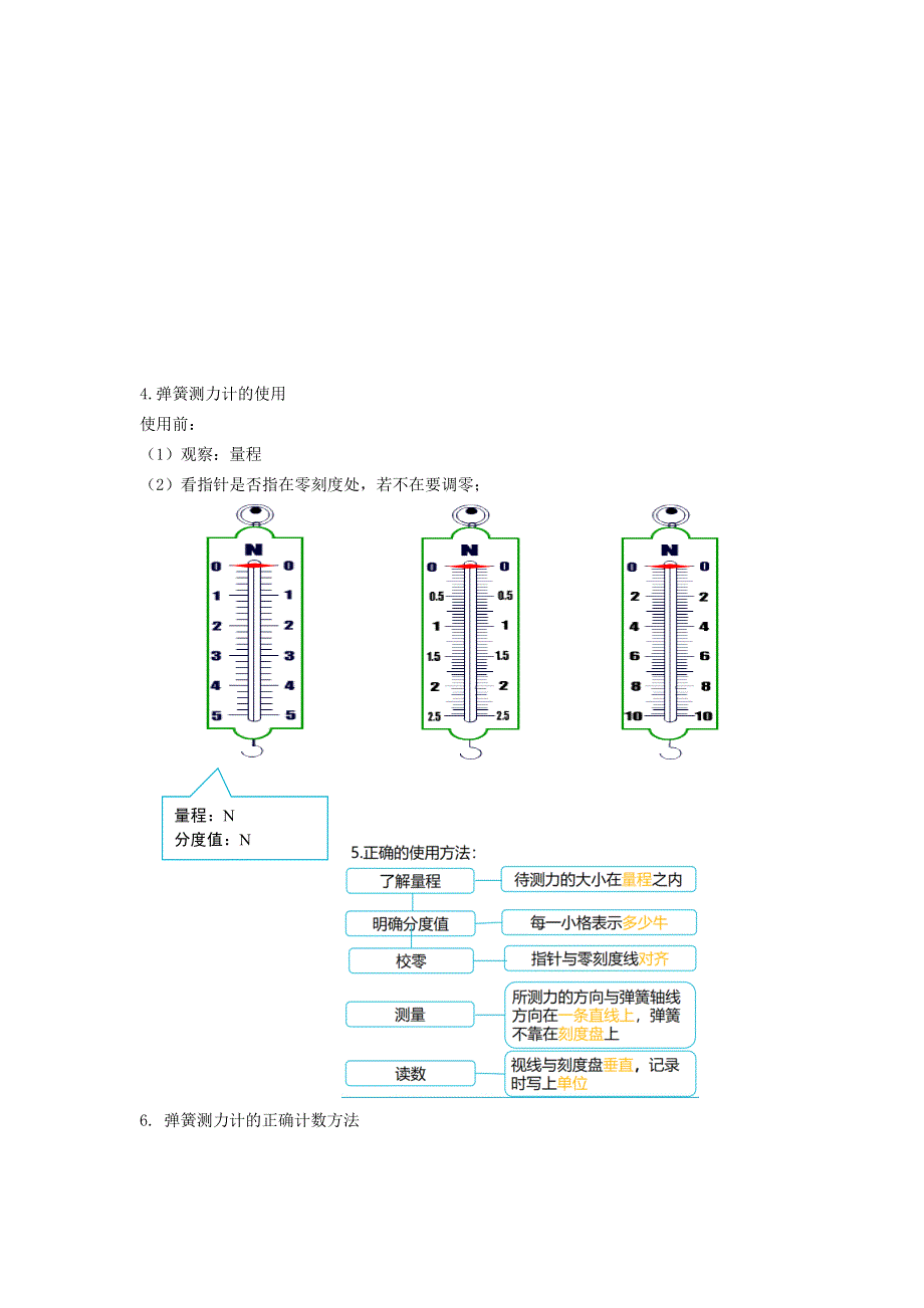 2020-2021学年八年级物理下册 7.2 弹力学案（含解析）（新版）新人教版.docx_第2页