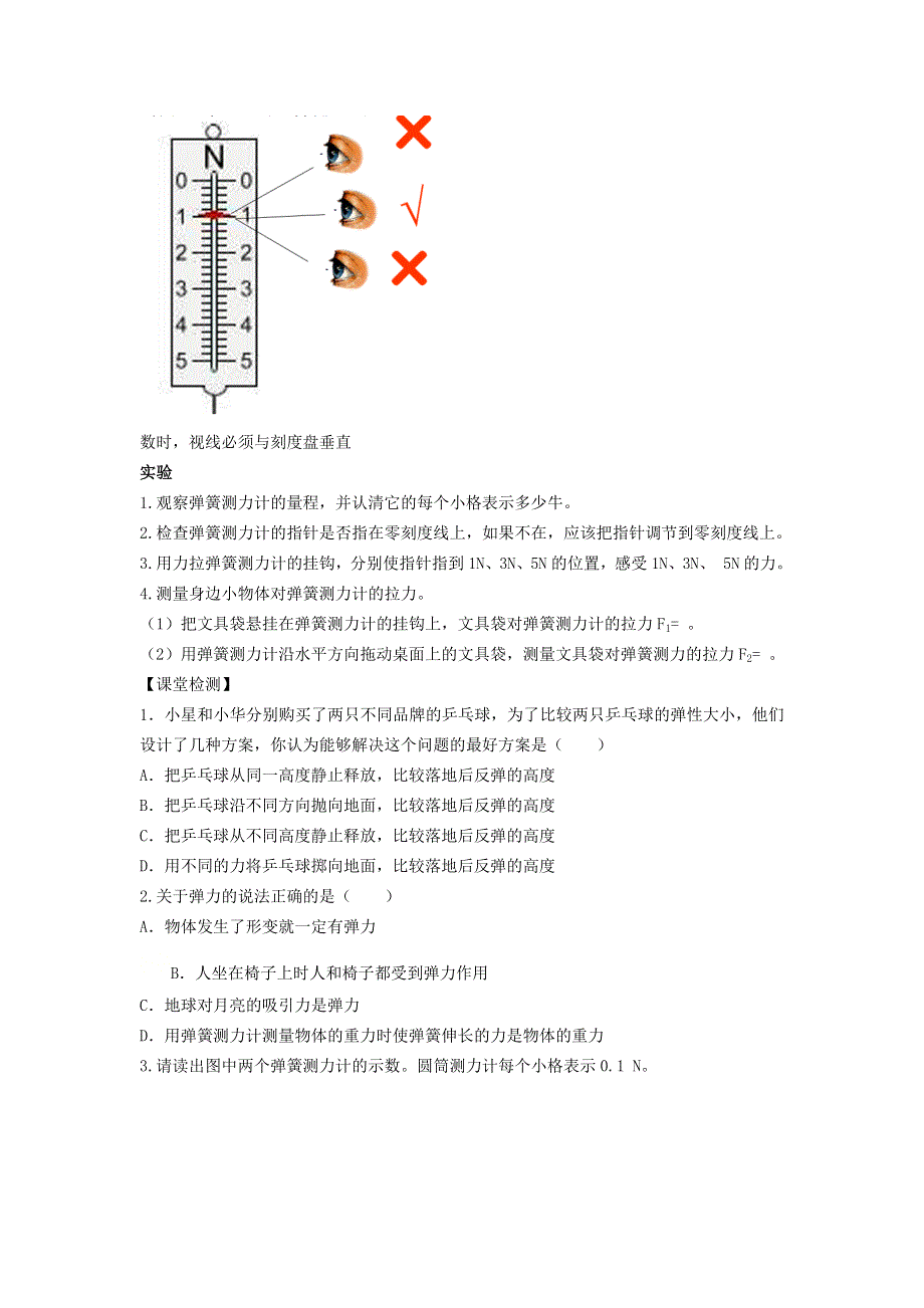 2020-2021学年八年级物理下册 7.2 弹力学案（含解析）（新版）新人教版.docx_第3页