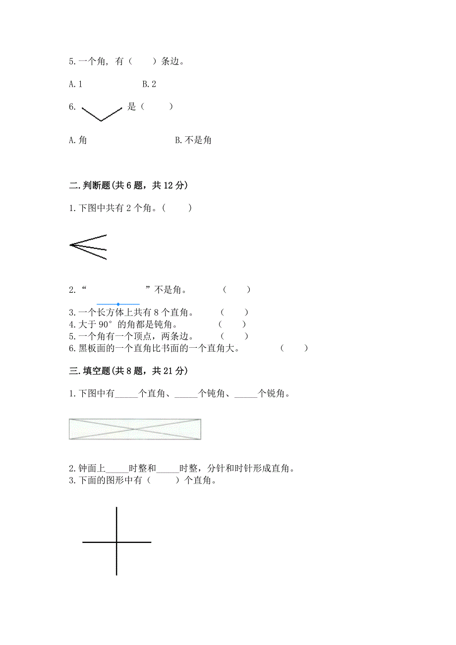 小学二年级数学知识点《角的初步认识》必刷题及参考答案【研优卷】.docx_第2页