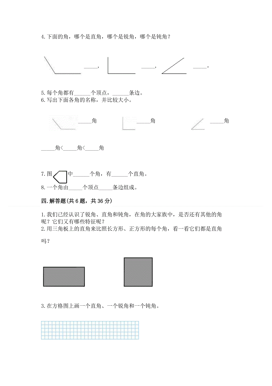 小学二年级数学知识点《角的初步认识》必刷题及参考答案【研优卷】.docx_第3页