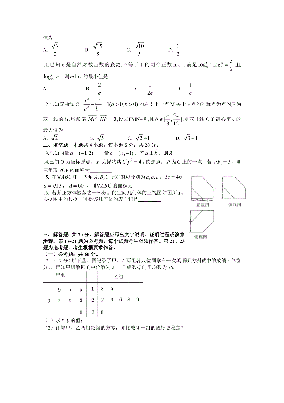 云南省昆明市第一中学2022届高三上学期第二次双基检测数学（文）试题 WORD版含答案.doc_第2页