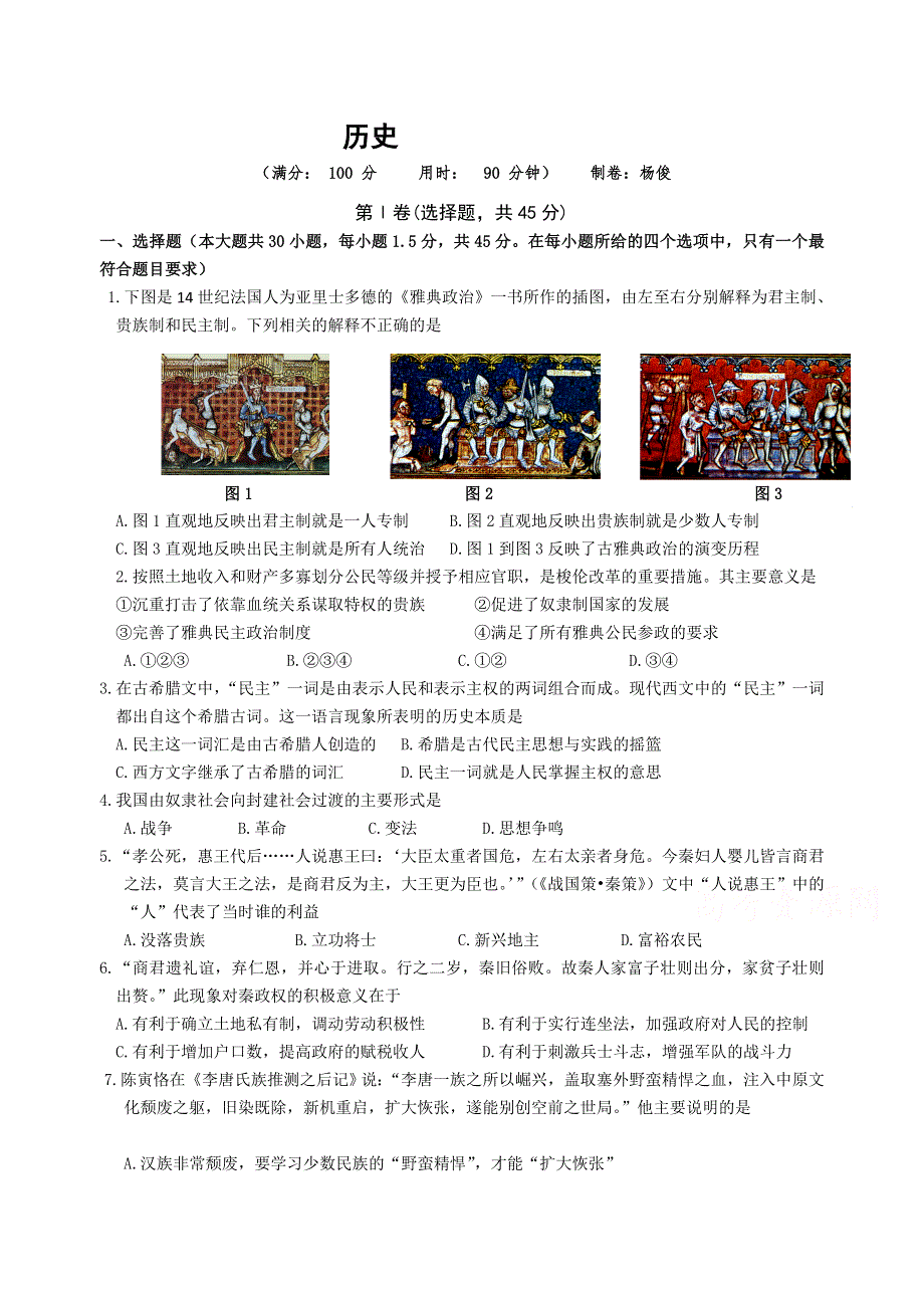 云南省昆明市第三中学（滇池中学）2014-2015学年高二上学期期末考试历史（文）试题 WORD版含答案.doc_第1页