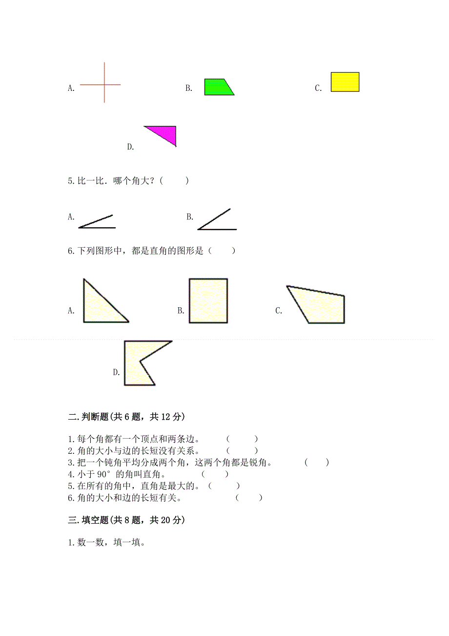 小学二年级数学知识点《角的初步认识》必刷题及参考答案【精练】.docx_第2页