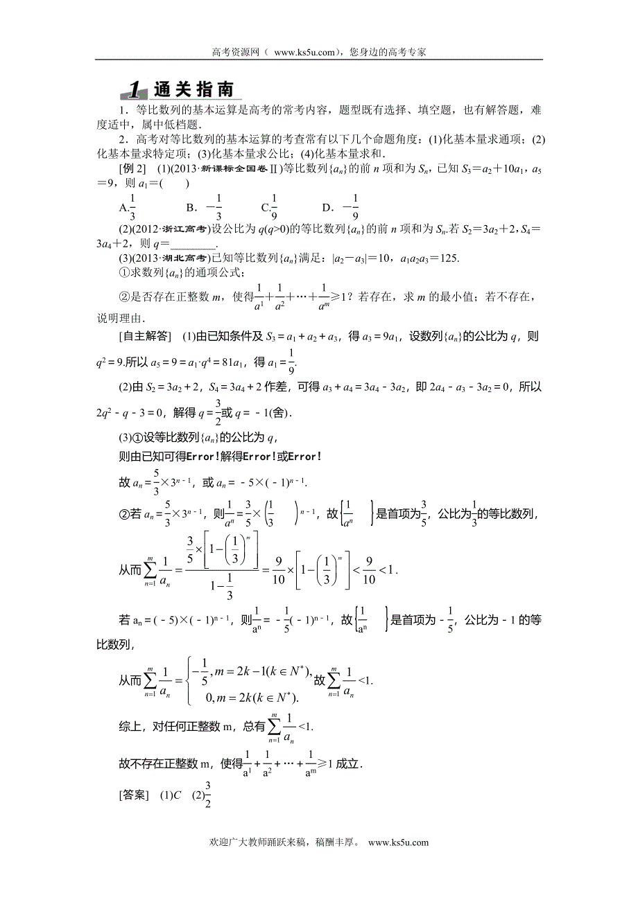 《创新方案》2015高考数学（理）一轮突破热点题型：第5章 第3节　等比数列及其前N项和.doc_第2页