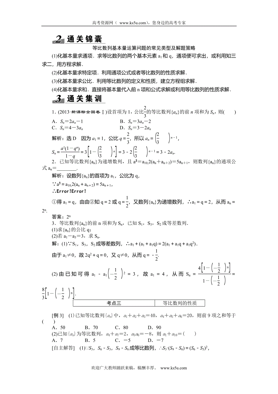 《创新方案》2015高考数学（理）一轮突破热点题型：第5章 第3节　等比数列及其前N项和.doc_第3页