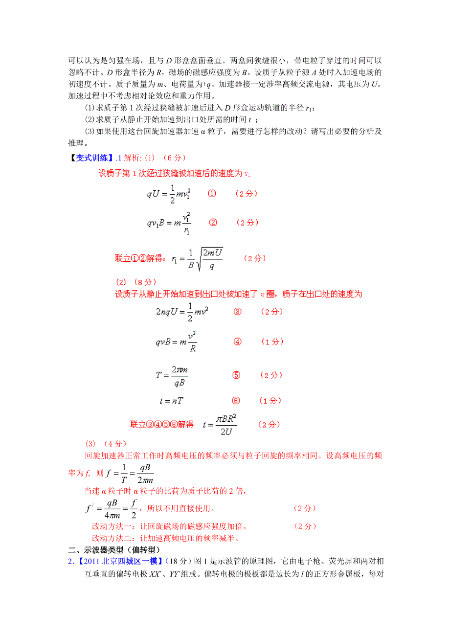 2011届百所名校高考模拟计算题精编：带电粒子在场中运动专题.doc_第3页