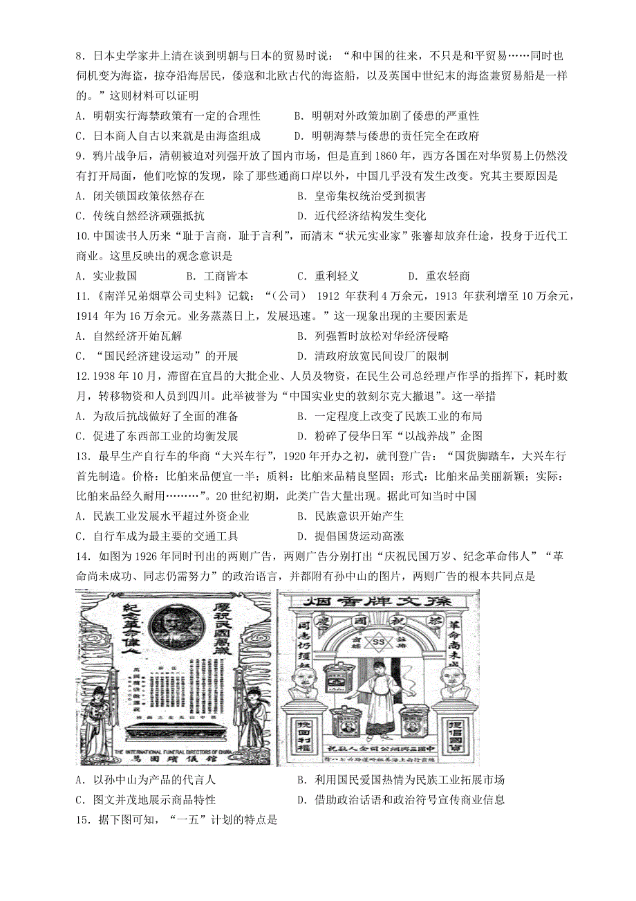 四川省内江市威远中学2020-2021学年高一历史下学期期中试题.doc_第2页