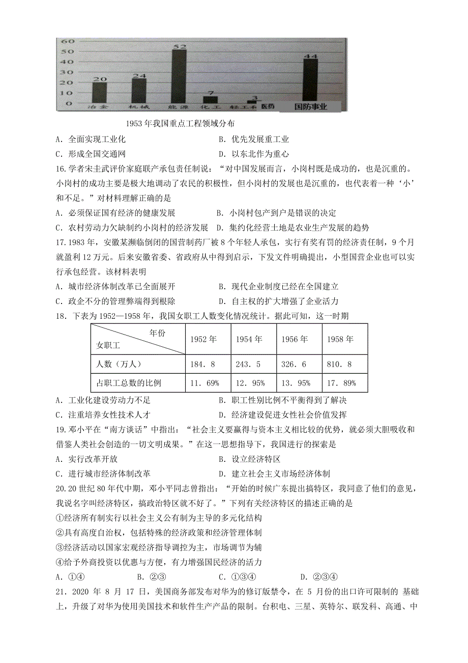 四川省内江市威远中学2020-2021学年高一历史下学期期中试题.doc_第3页