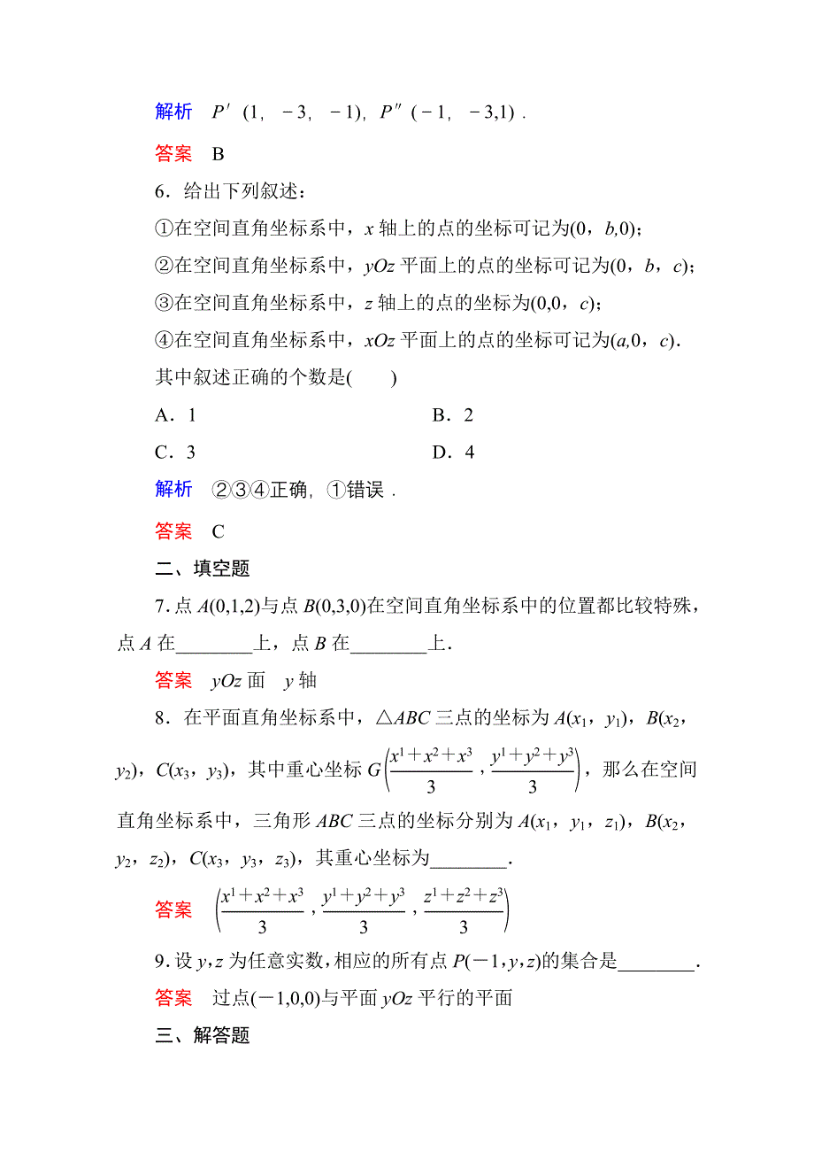 《名师一号》2014-2015学年北师大版高中数学必修2双基限时练28.doc_第2页