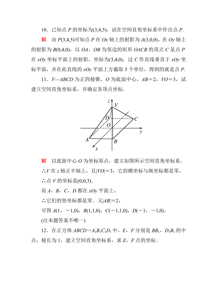 《名师一号》2014-2015学年北师大版高中数学必修2双基限时练28.doc_第3页